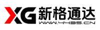 新格通達(dá)