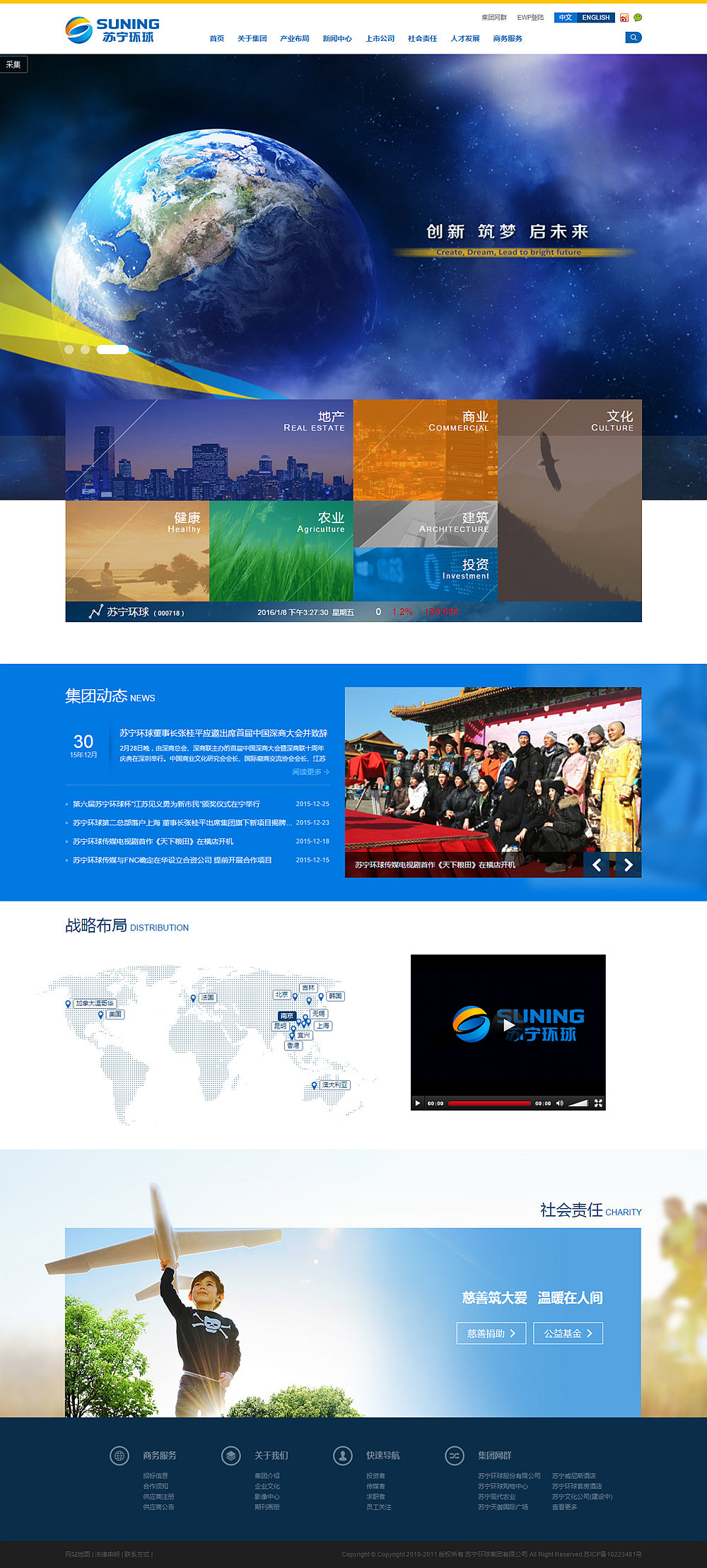 蘇寧環(huán)球集團(tuán)有限公司(響應(yīng)式)